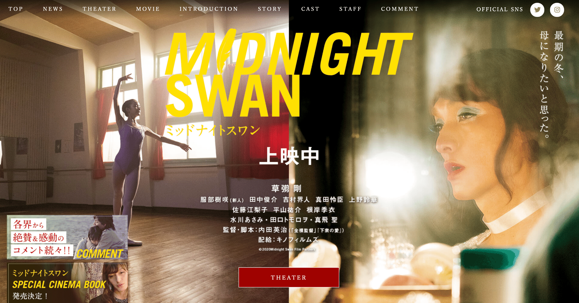 涙を誘う道具としての 悲劇のトランスジェンダー像 の枠を超えない 映画 ミッドナイトスワン 感想 松岡宗嗣 Note