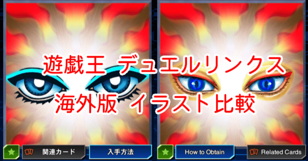 海外版イラスト比較 その他 編 遊戯王デュエルリンクス 漢字talk Note