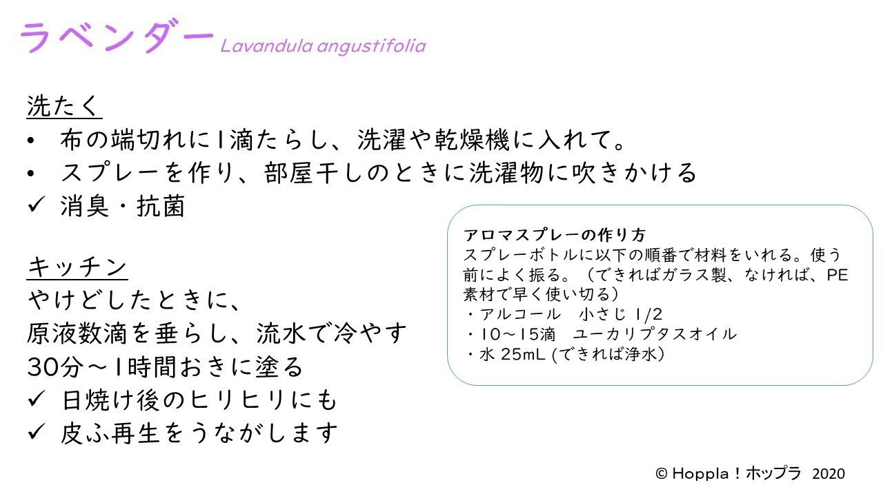 自宅をアロマヒーリング空間に 入門編 ラベンダー はらみなこ レスキューアロマセラピスト Note