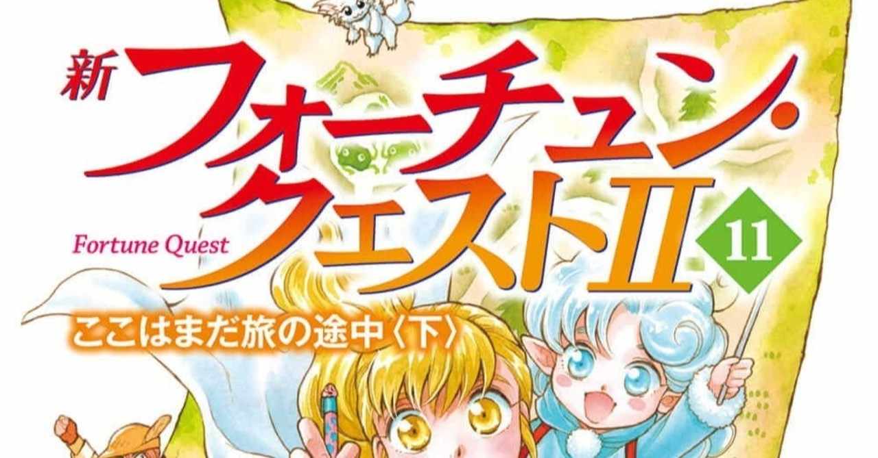 フォーチュンクエスト の新着タグ記事一覧 Note つくる つながる とどける
