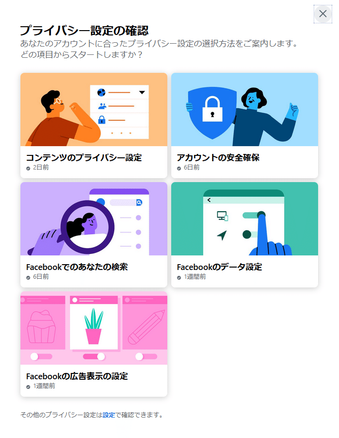 facebook_セキュリティ