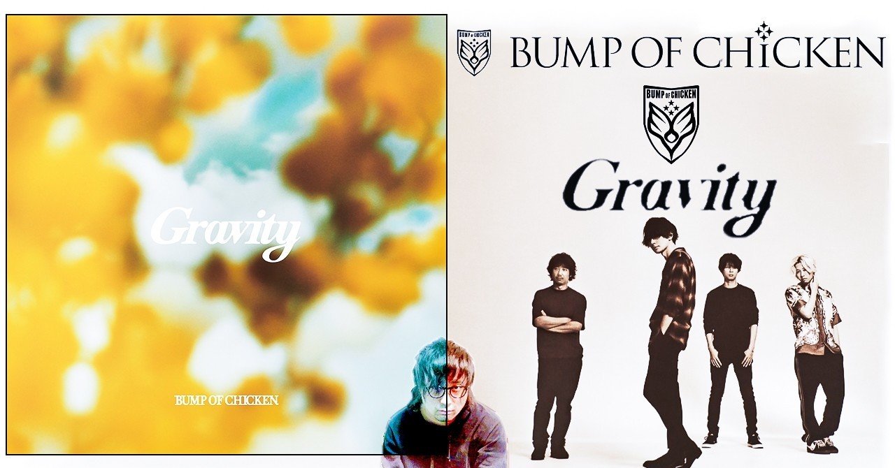 Bump Of Chicken Gravity トラックレビュー 音楽 The Playlist Channel Note Bump Of Chicken Gravity トラックレビュー 音楽 The Playlist Channel Note