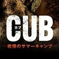 掘り出し物映画 サマー インフェルノ 怖さ度 マムーラ船橋 Note