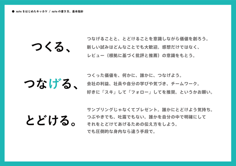 noteへの取組方針_0602_レビュー