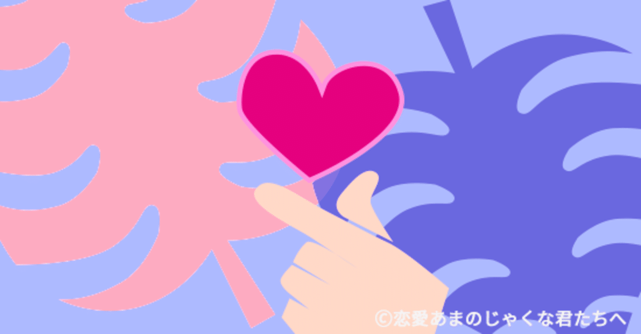 回避依存症の正体 好き避け 恋愛あまのじゃくな君たちへ Note