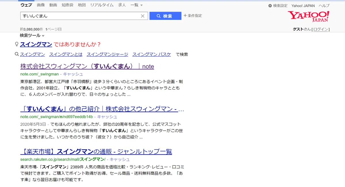 ヤフー検索結果すいんぐまん