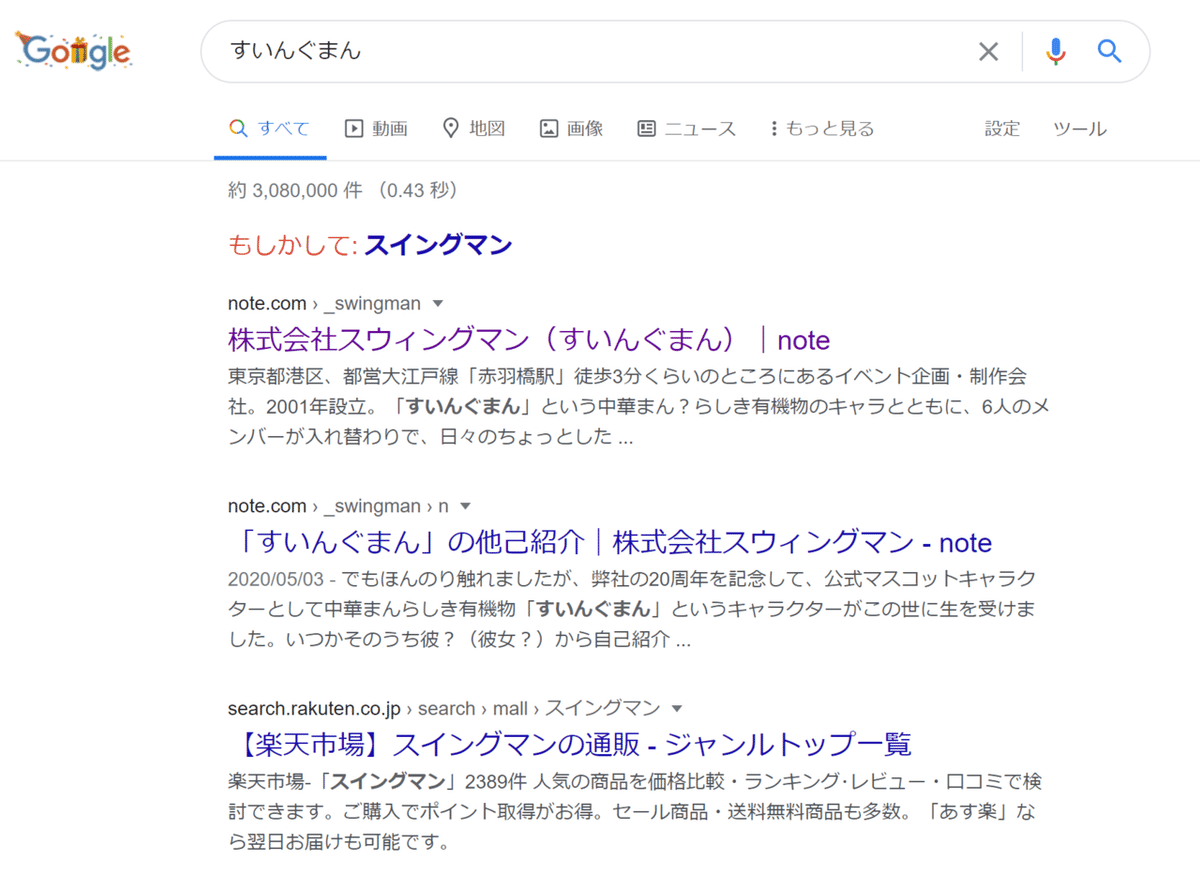 検索googleすいんぐまん