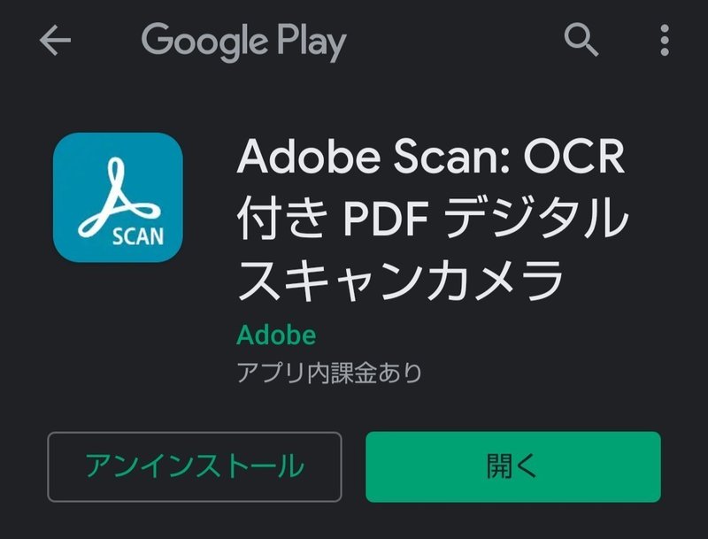 絵をスキャンするとき使ってるスマホアプリ 武 良 Note