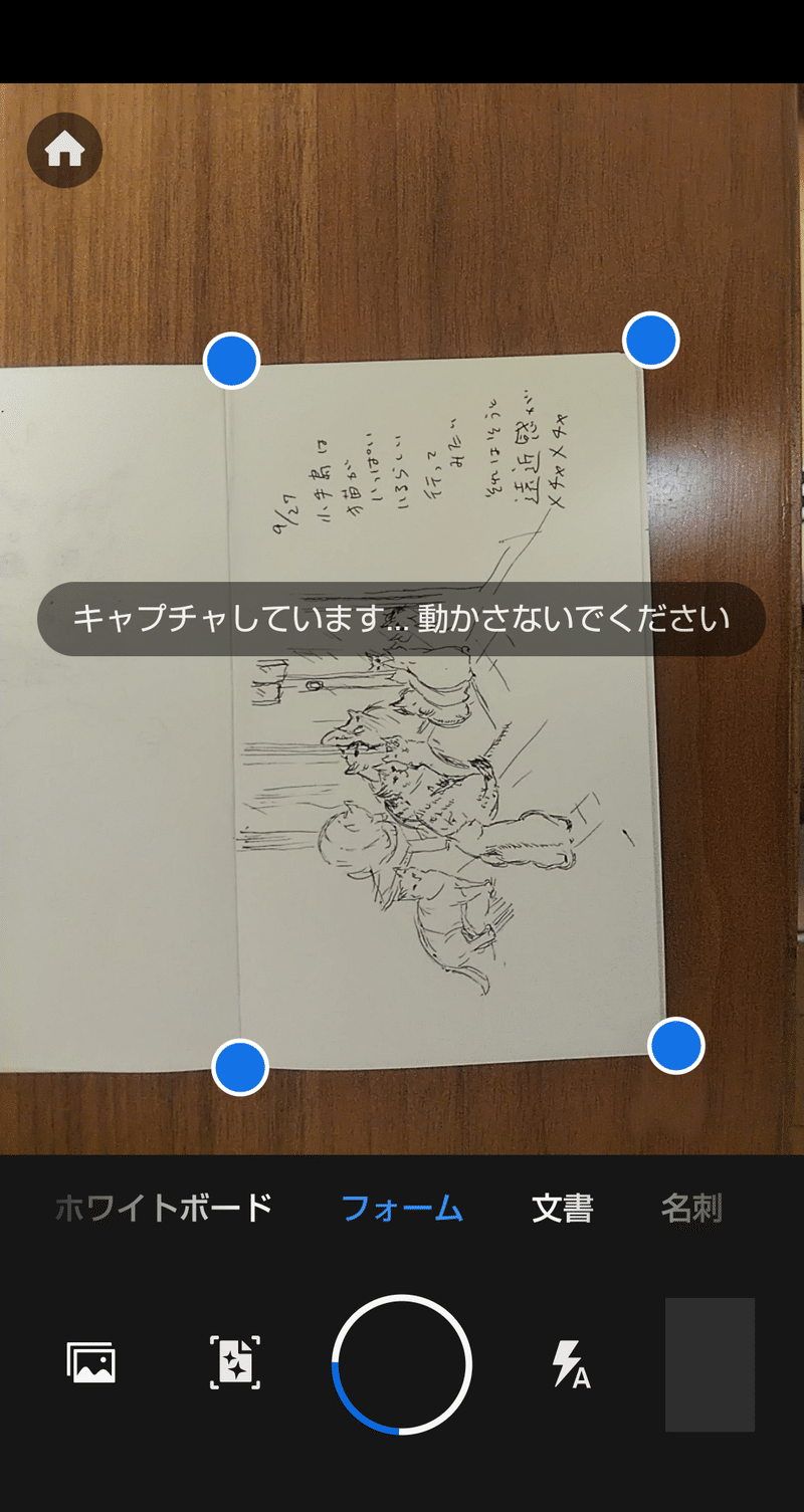 絵をスキャンするとき使ってるスマホアプリ 武 良 Note 絵をスキャンするとき使ってるスマホアプリ 武 良 Note
