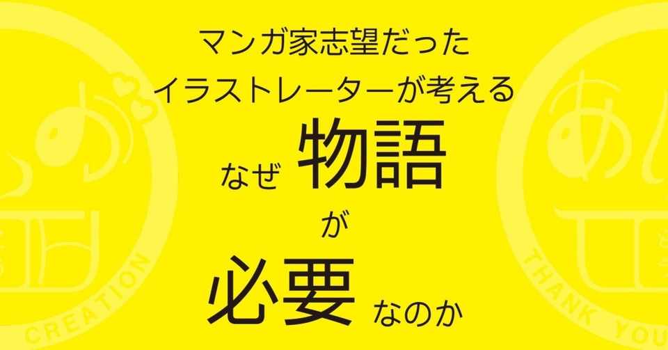 マンガ家志望だったイラストレーターが考える なぜ物語が必要なのか 木曽のイラストレーター 描く命家 Toh Note