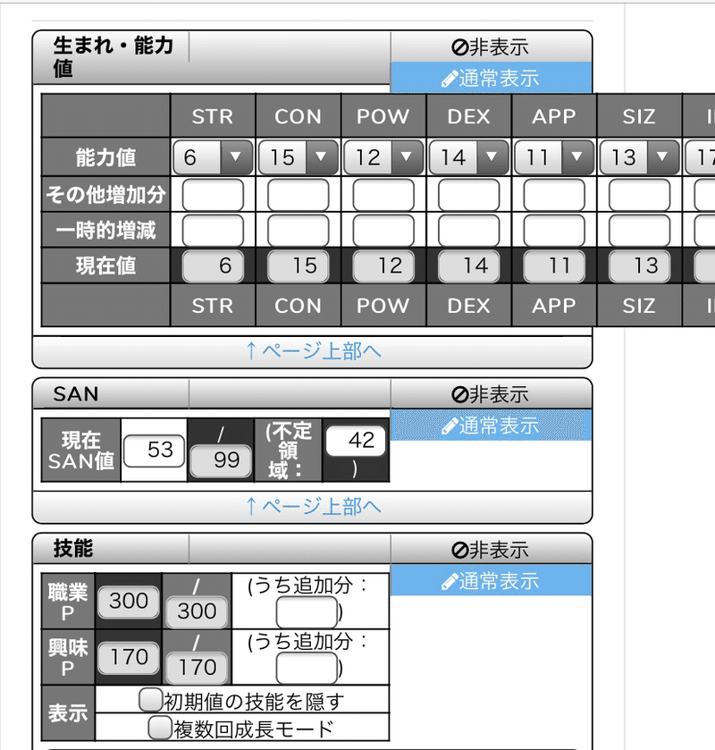 Trpgど初心者の館 キャラシート編 キョウ Note