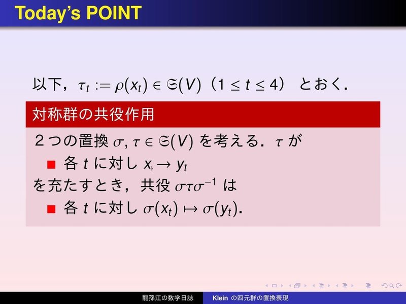 GS105：Kleinの四元群の置換表現03