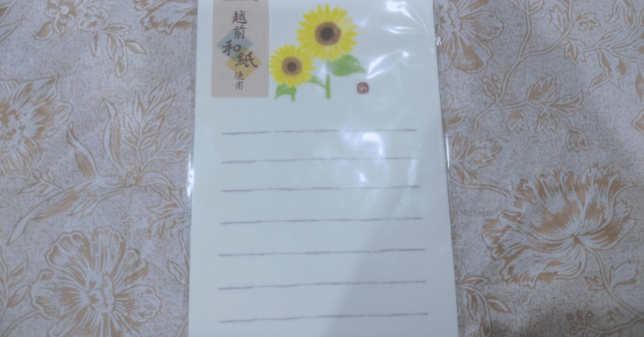 初めての文通は小学一年生 真咲ともか Note