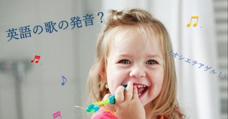 英語の歌を「楽しく」「本来の発音で」歌う秘訣はー母音にあり！