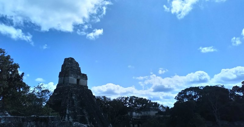 グアテマラ　　マヤ文明　　ティカル遺跡