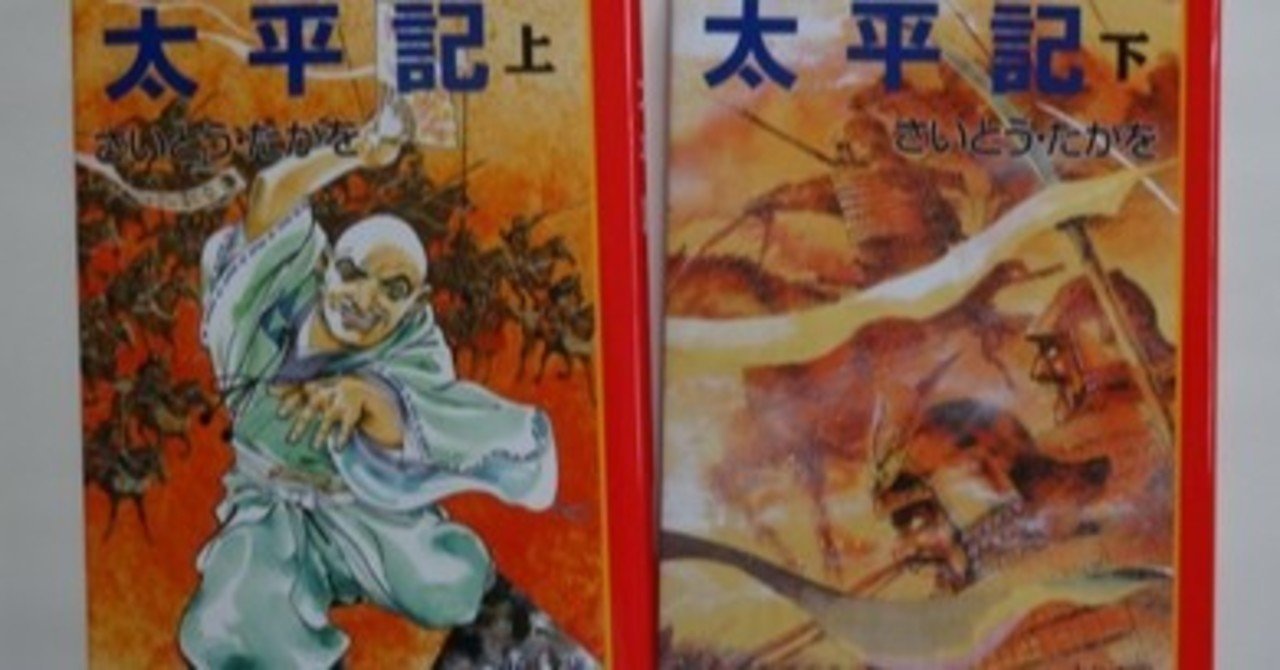 歴史 人物伝 太平記編番外コラム 参考文献は マンガ日本の古典 太平記 マイケルオズ 日本史愛好家 旅道楽 飲み歩き道楽 今はお休み中 のオヤジ Note