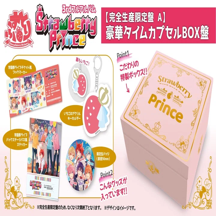 すとぷり】「Strawberry Prince」絶賛ご予約受付中! DVD盤には実写学力 