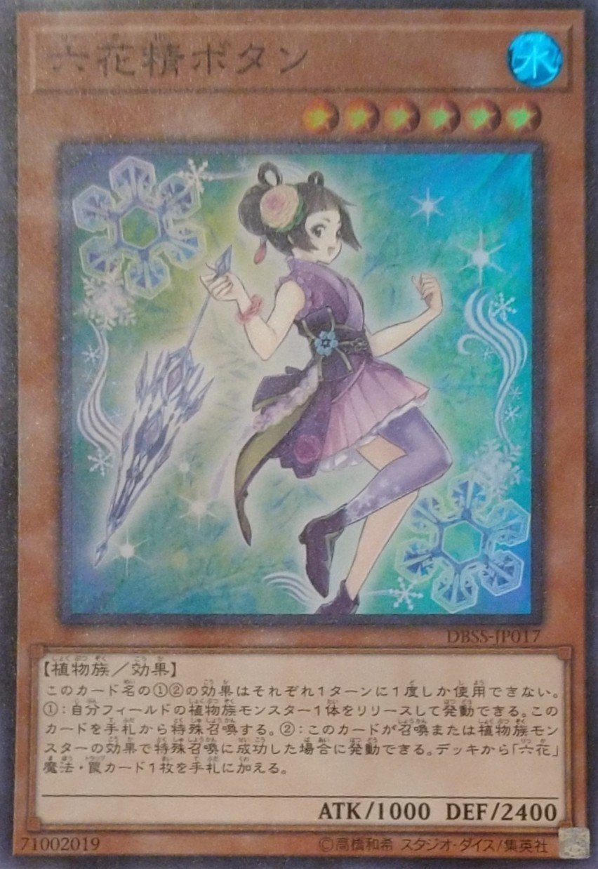 遊戯王 六花デッキを救いたい（フリー向け）｜かせき
