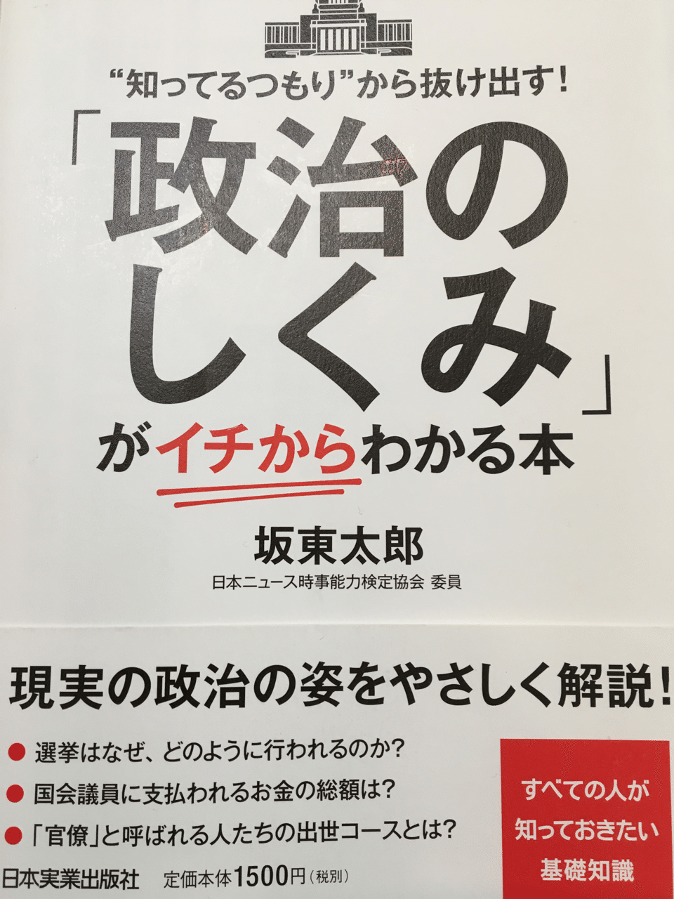 政治のしくみがイチからわかる本 ダイやん Note