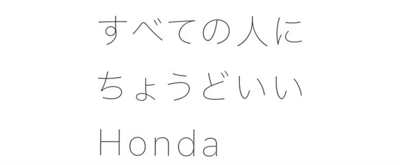 Honda Freed ホンダフリード のcmは やっぱりフォント使いがいい Kaoru Miyazaki Note