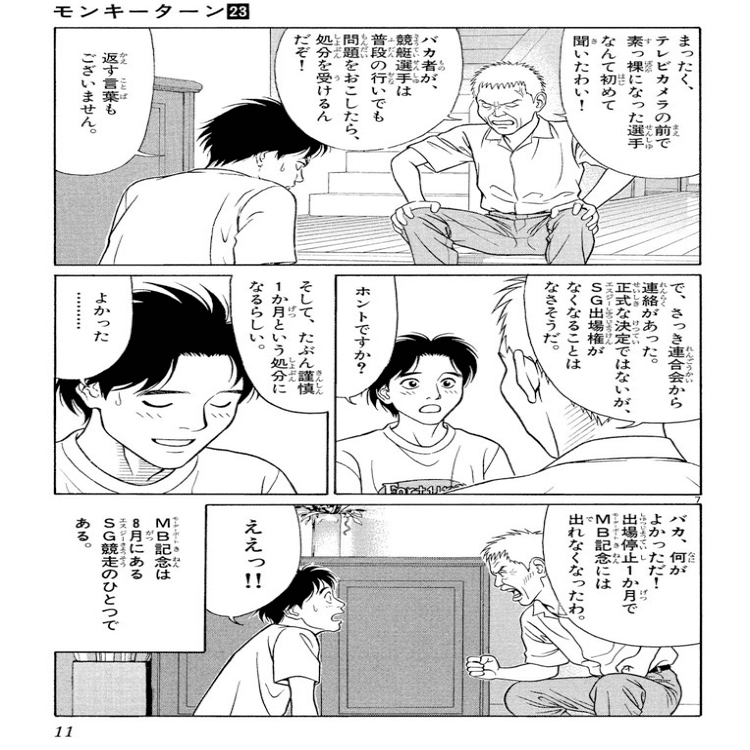コミックレビュー モンキーターン 23 洞口やらかす 三船 勝木がsg初出場 こも 零細企業営業 8月読書数103冊 Note
