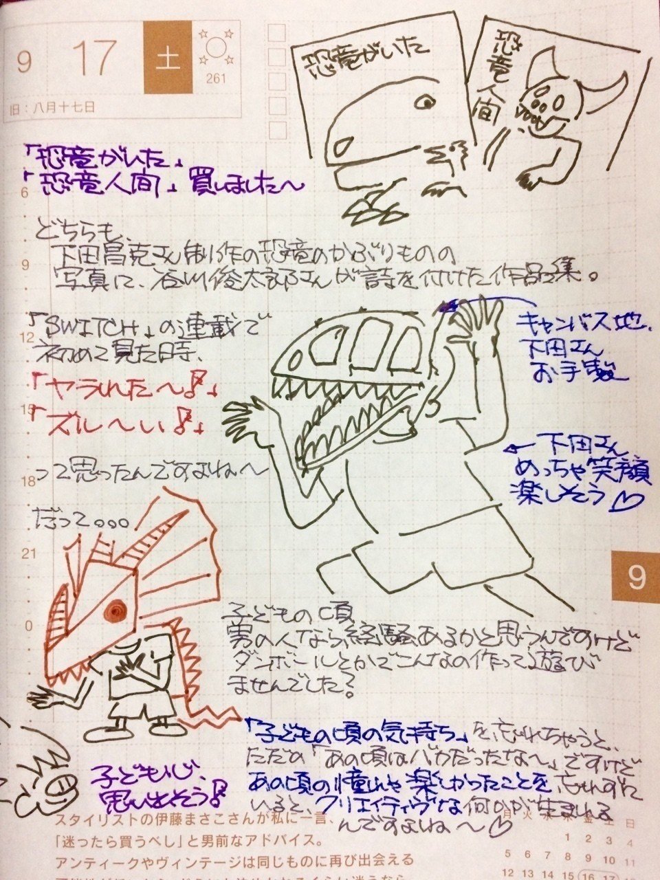 ほぼ日手帳 北千住 艸 Note