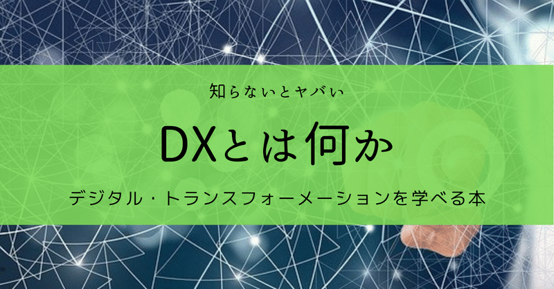 Dx デジタル トランスフォーメーション が分からないとヤバいヤツになる Kazuma 新解釈キングダム 中国古代史妄想局 Note Dx デジタル トランスフォーメーション が分からないとヤバいヤツになる Kazuma 新解釈キングダム 中国古代史妄想局 Note