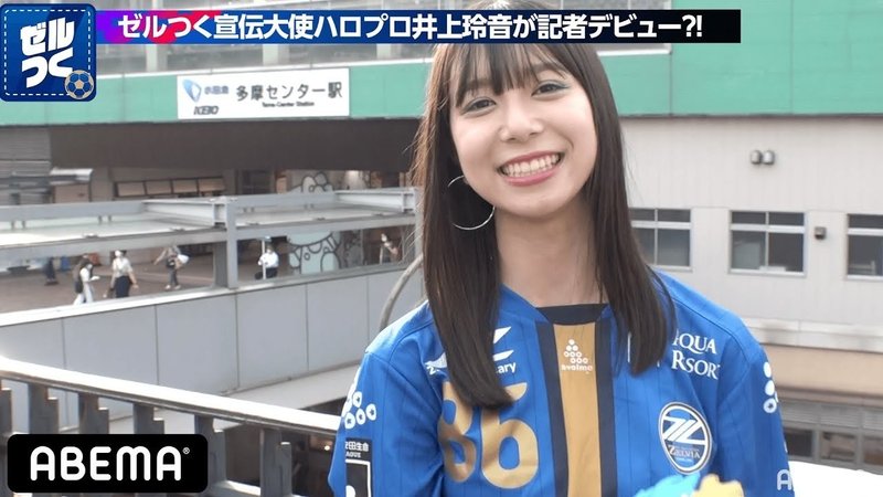 井上玲音 19 第21節 町田ゼルビア戦 庶民のどせいさん 22 Note