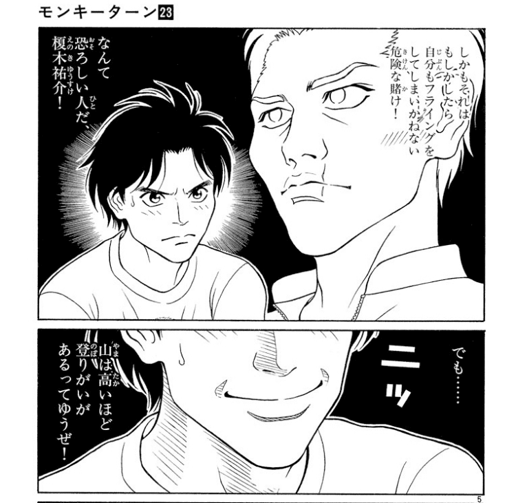 コミックレビュー モンキーターン 23 洞口やらかす 三船 勝木がsg初出場 こも 零細企業営業 5月読書数108冊 Note