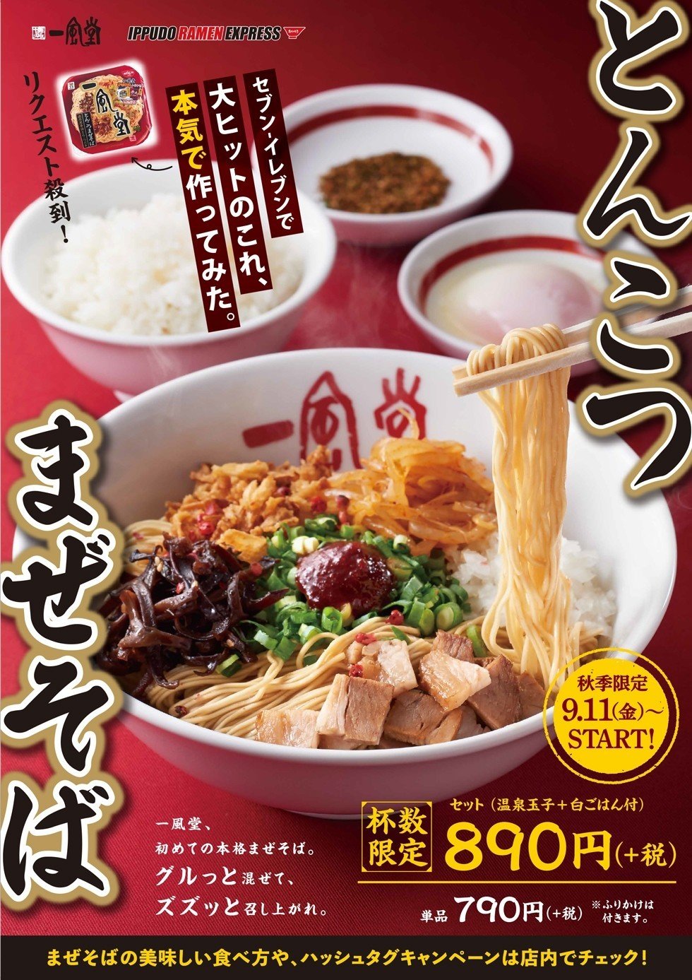 そば　 濃厚!魚介豚骨まぜそば｜冷凍食品｜商品情報｜マルハニチロ株式会社