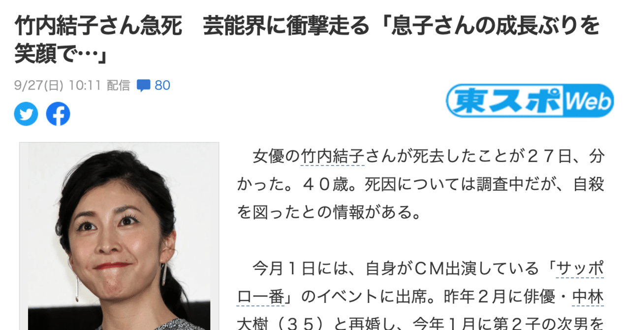 東スポすら変わった 竹内結子さん訃報でわかったメディアの自殺報道の変化 徳重辰典 ライター Note 東スポすら変わった 竹内結子さん訃報でわかったメディアの自殺報道の変化 徳重辰典 ライター Note