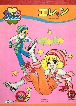 昭和レトロな少女漫画のぬりえを塗ってみた｜トロッコ