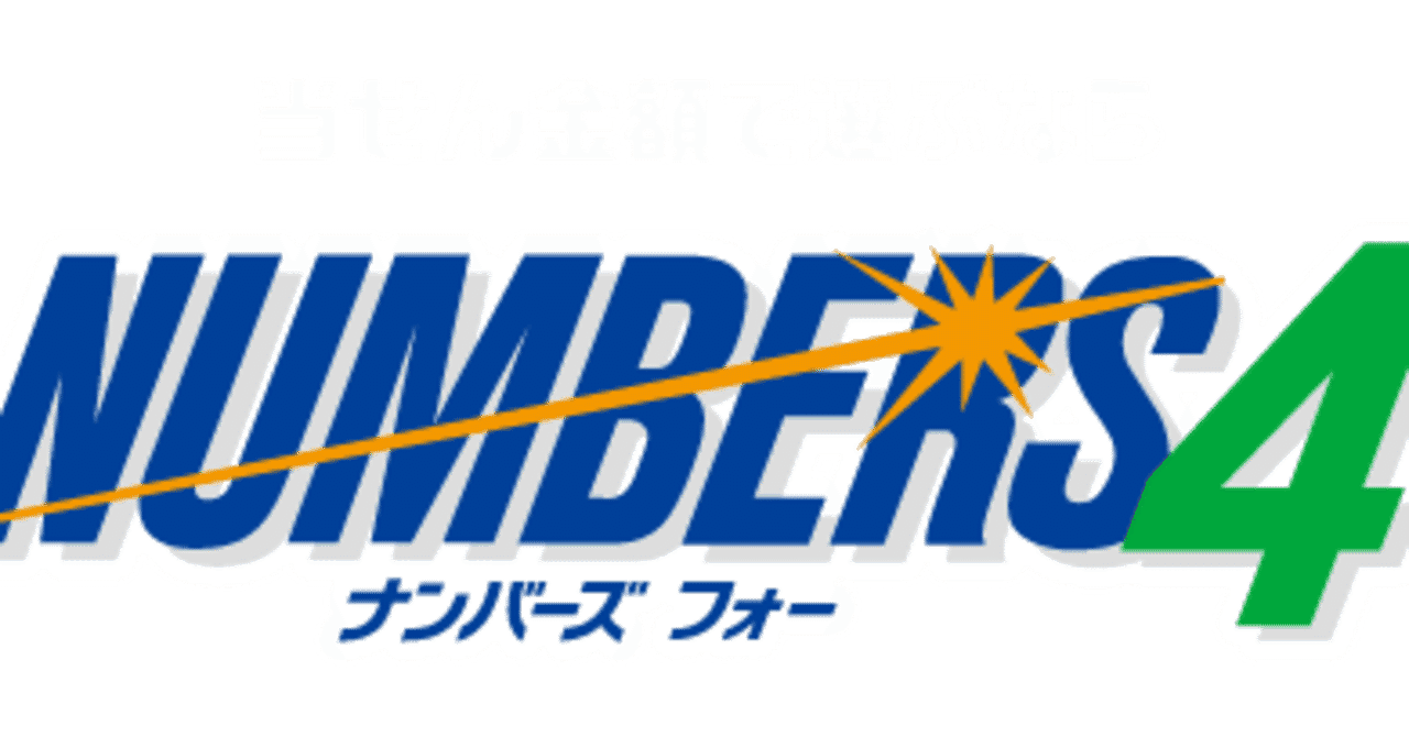 宝くじ の新着タグ記事一覧 Note つくる つながる とどける