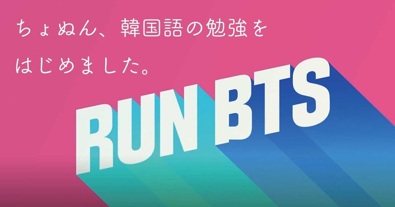 Part2 Run Btsを見て覚えた韓国語 Kucchi Exp Note