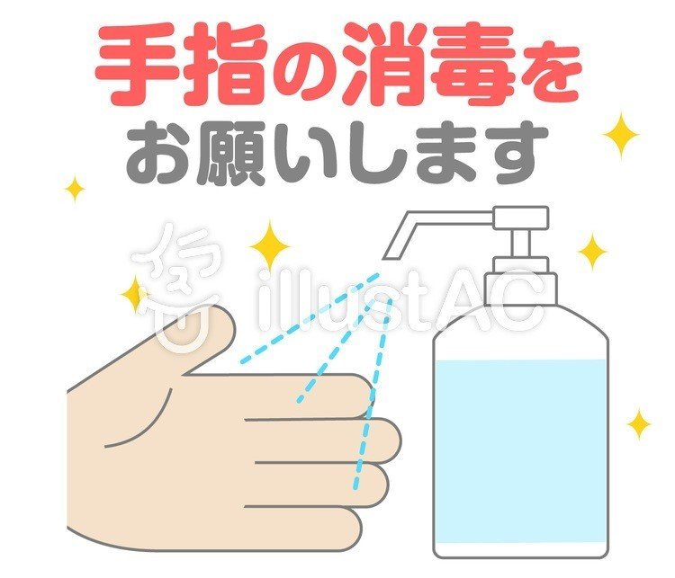 無料 新型コロナウィルス感染症予防対策イラスト 赤井ざくろ Note