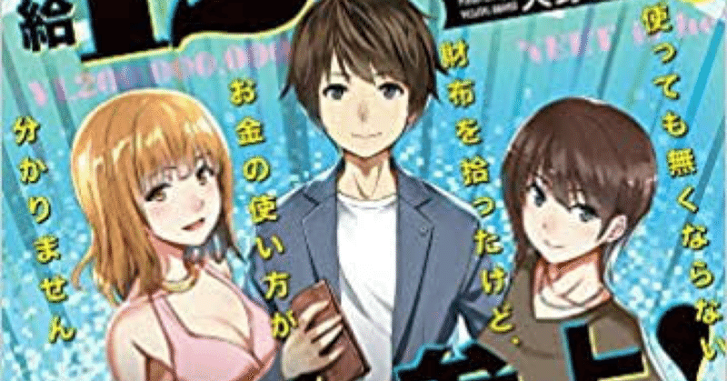 No 5 時給12億円のニート参上 使っても無くならない財布を拾ったけど お金の使い方が分かりません うの Note