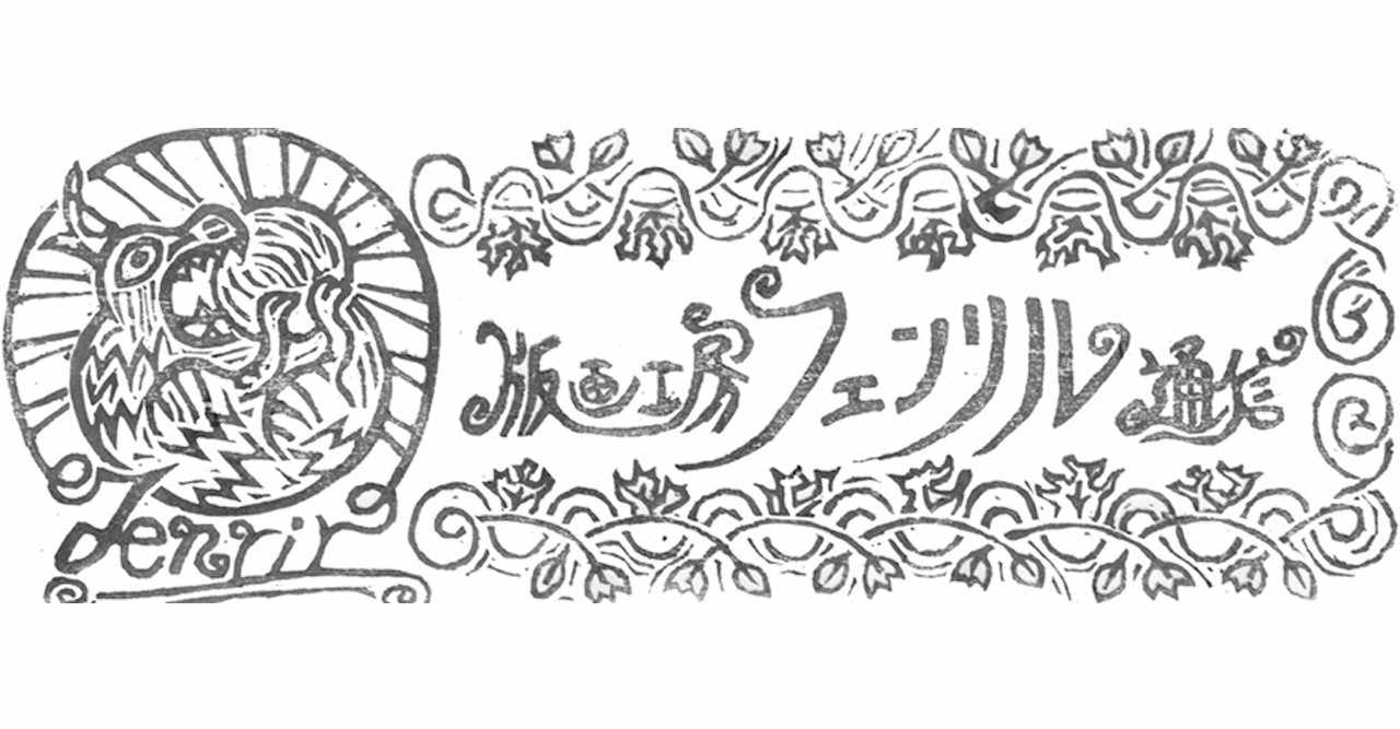 北欧神話 の新着タグ記事一覧 Note つくる つながる とどける