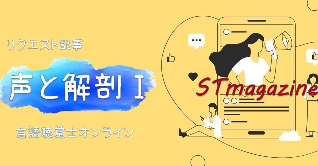 声について 口腔機能探求部 奥住啓祐 Note