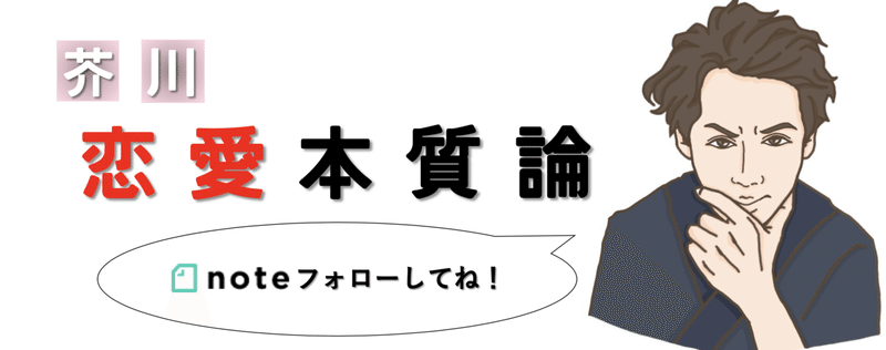 恋愛相談 彼女の過去に対する 嫉妬 が苦しいです その 恋愛本質論 42号 ハナさん モテる 資本主義 Note