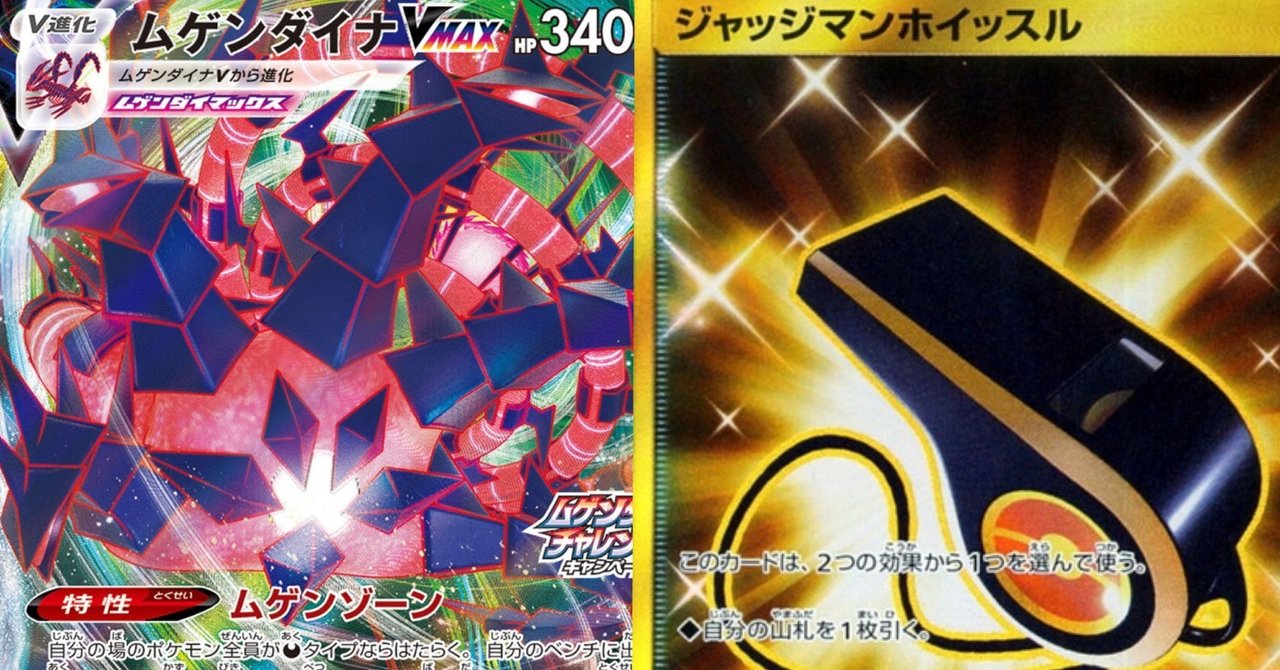 余ったカードで適当に組んだムゲンダイナデッキが結構しっくり