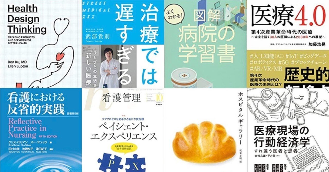 医療×デザインのためのブックリスト（2020）｜yoshi_design