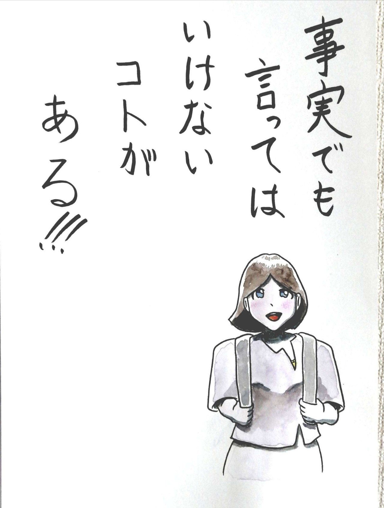 事実を言っただけとか言う人がいますが Gt Lt イラスト 詩 ポエム 水彩画 透明水彩 手描き 手書き ポエム画 ポエムイラスト イラストポエム 言葉 ことば イラスト Tac933 ポエムイラスト Note