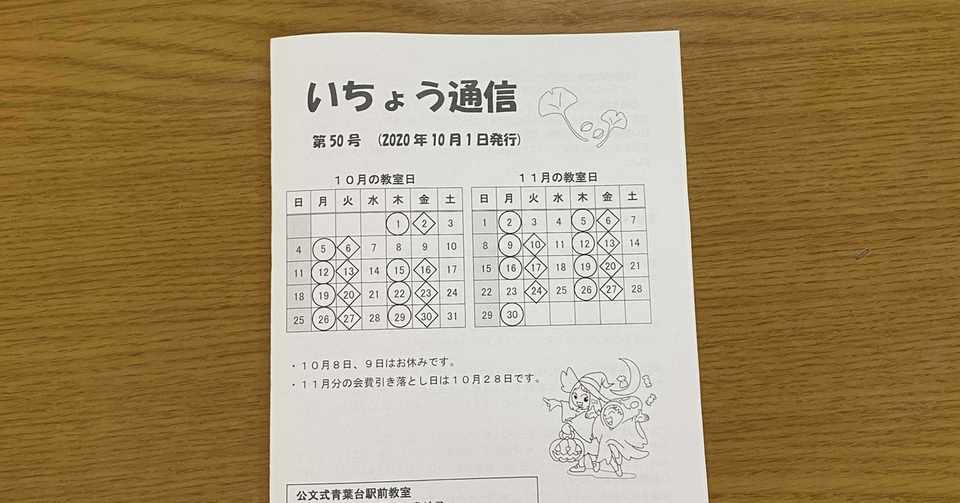 教室のおたより 坂本 貴絵子 Note