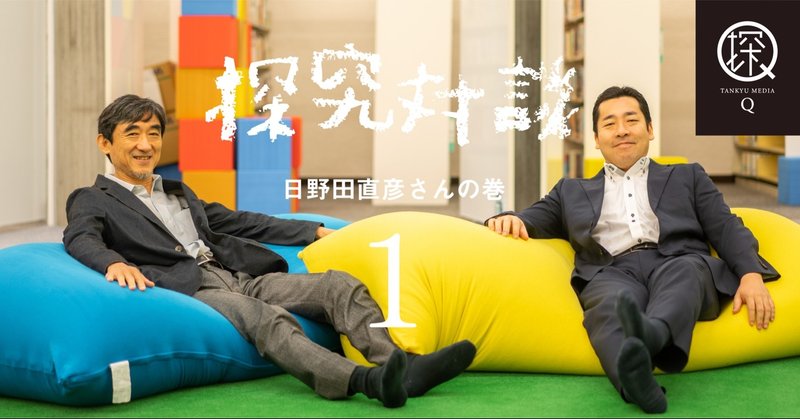 補習を減らして 偏差値が上がった 武蔵野大学中学 高校校長 日野田直彦さんに 学校を元気にするコツを聞いてみた 探究コネクト 日本中の子どもたちに探究的な学びを届ける Note 補習を減らして 偏差値が上がった 武蔵野大学中学 高校校長 日野田直彦さんに 学校を元気にするコツを聞いてみた 探究コネクト 日本中の子どもたちに探究的な学びを届ける Note