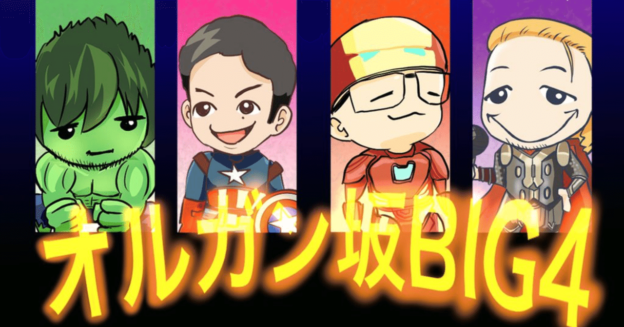 生徒 会 坂 オルガン