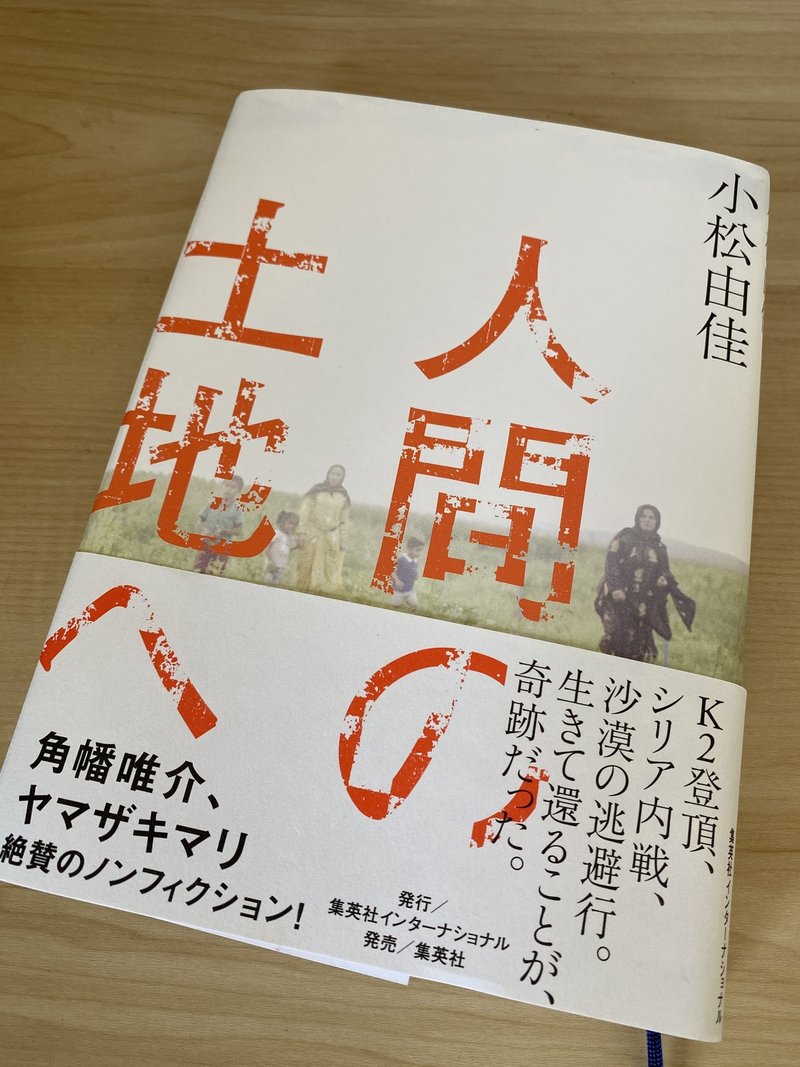 人間の土地へ 北極冒険家 荻田泰永 Note