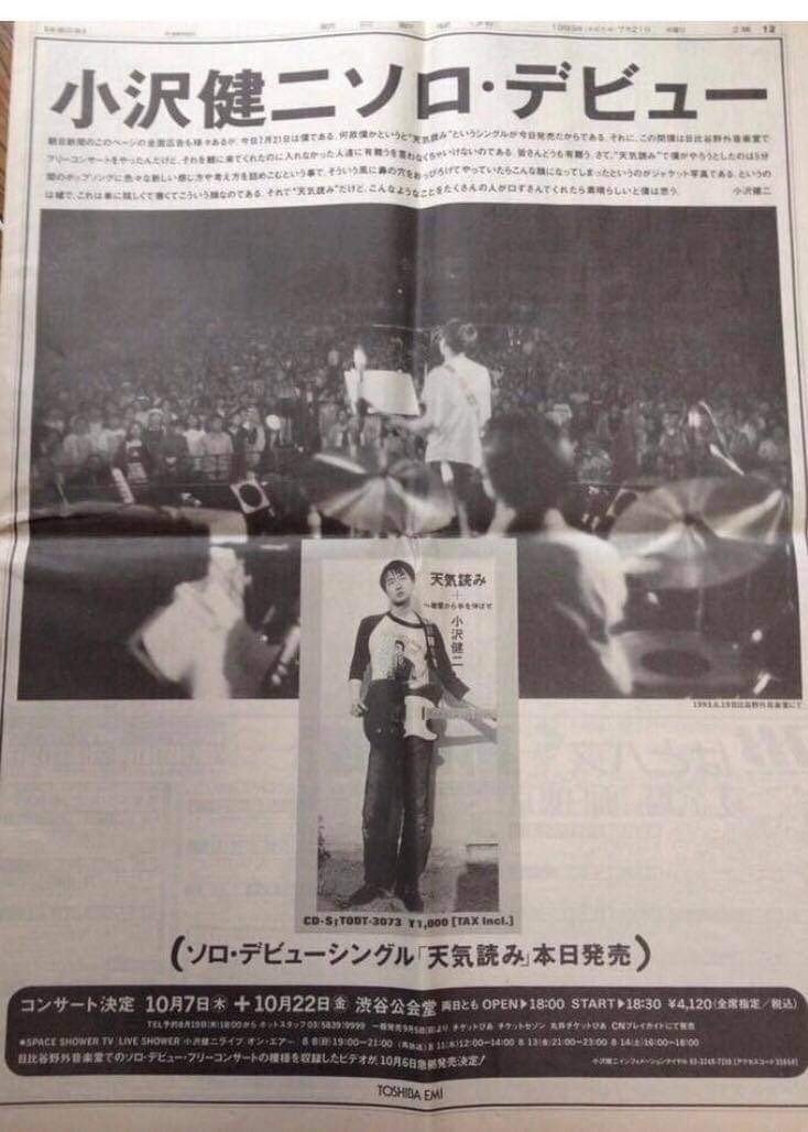 僕の体験した東京の90年代 第12回 小沢健二 ファンタスティカ｜Yasushi Ide