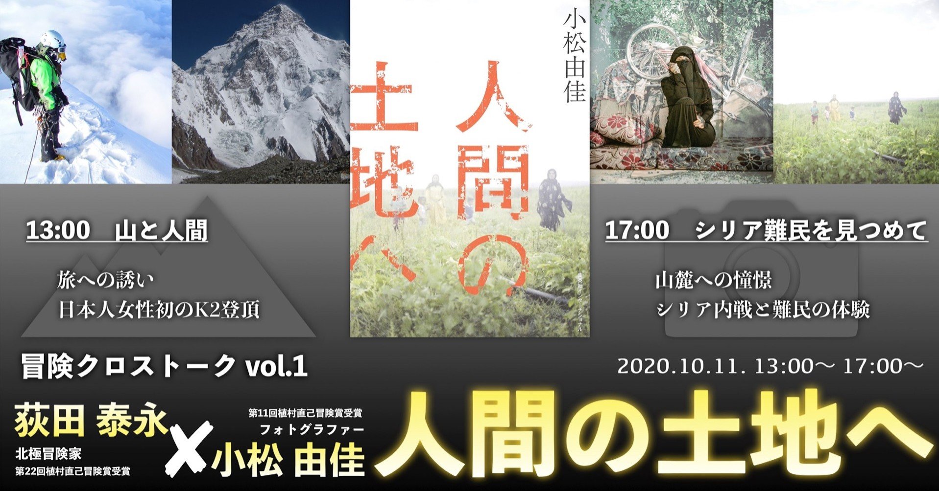 人間の土地へ 北極冒険家 荻田泰永 Note