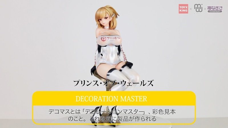 アズレンのプリンス オブ ウェールズ 前編 01 コスプレイヤー 椿なぎさ さんとコラボ プリンスのフィギュアのクオリティが高すぎた 山本祐介 オタク社長 おもちゃ屋さん Note