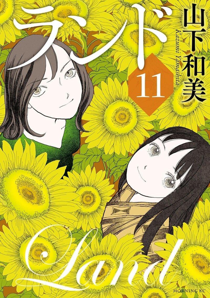 ランド１１巻が発売されていました 最終巻でした １ ３巻はamazonで無料中 あくうん Note